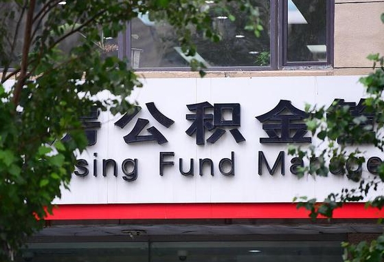 海安锦州市住房公积金管理中心（锦州市住房公积金管理中心主任）